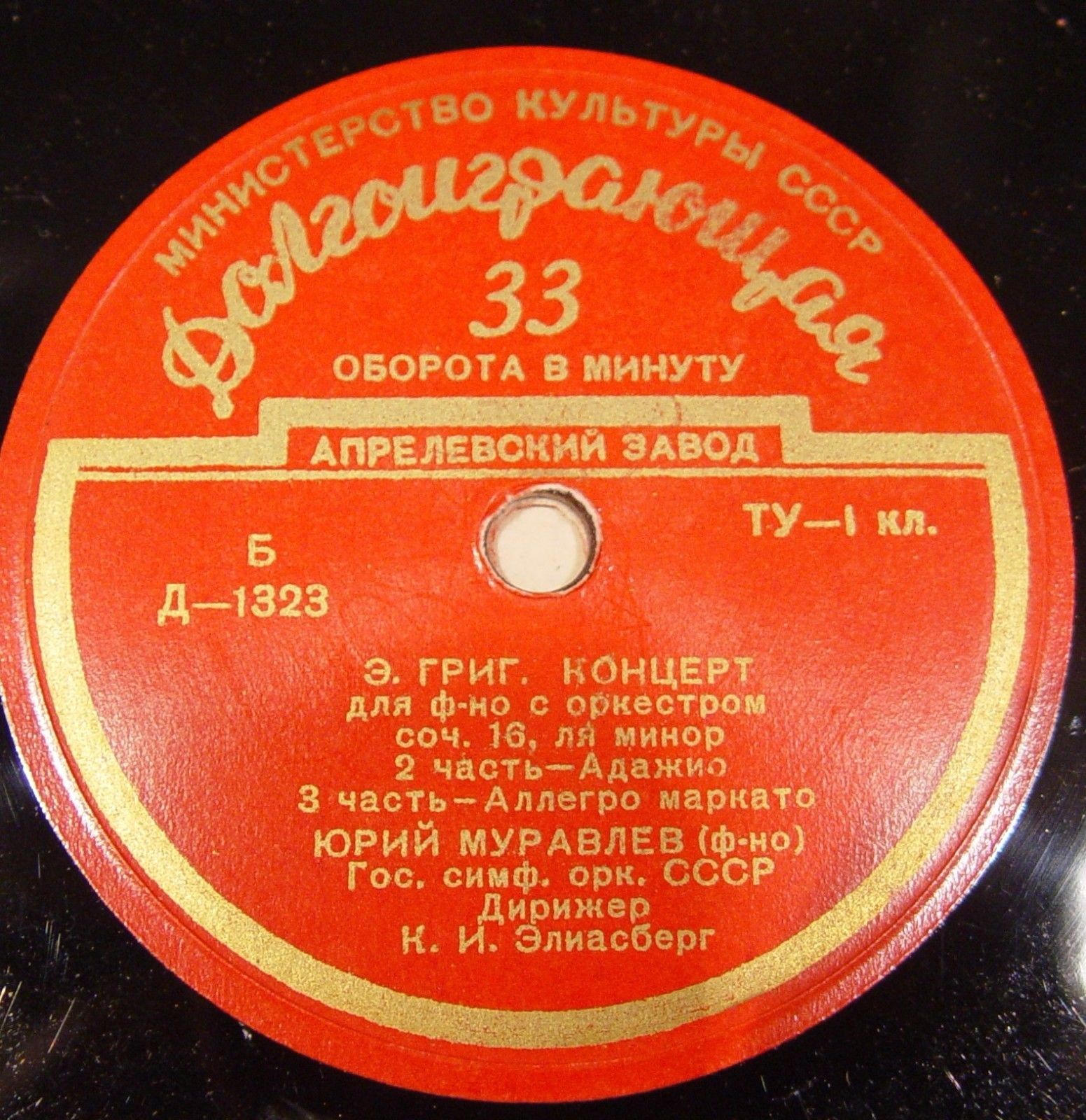 Э. ГРИГ Концерт для ф-но с оркестром ля минор, соч. 16 (Юрий Муравлев, ГСО СССР, К. И. Элиасберг)