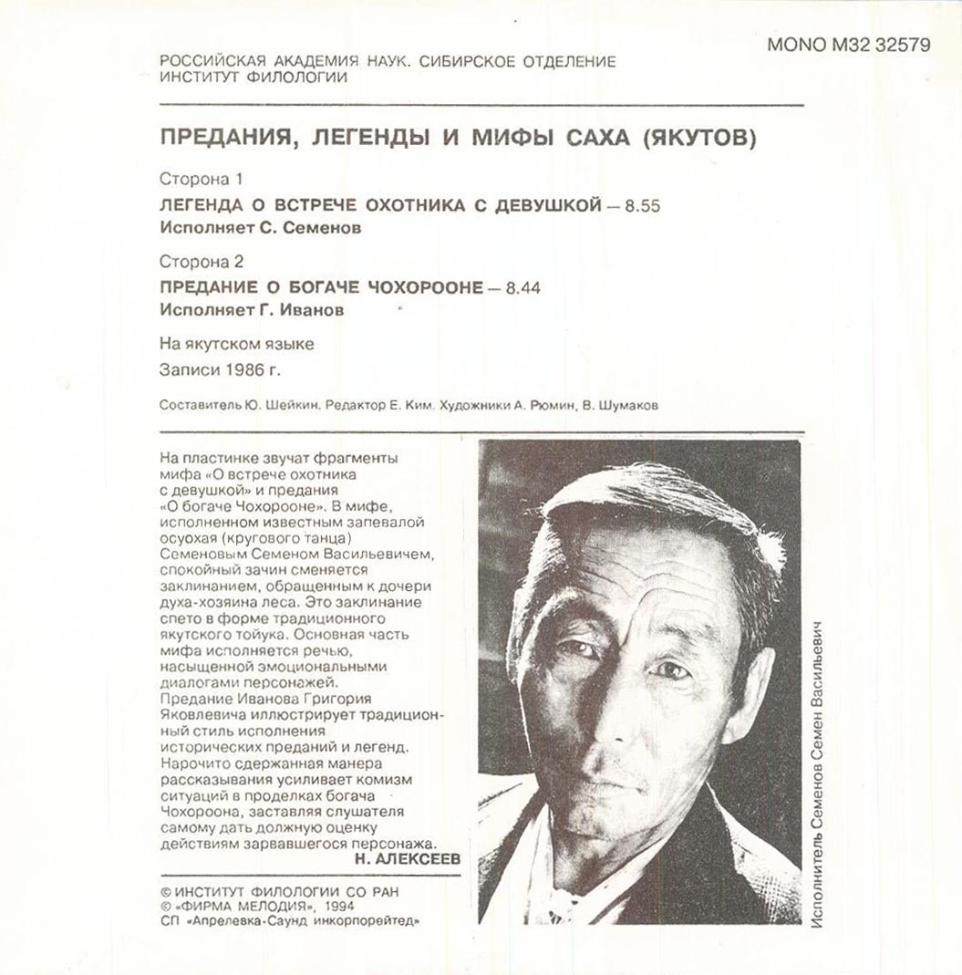Предания, легенды и мифы саха (якутов)