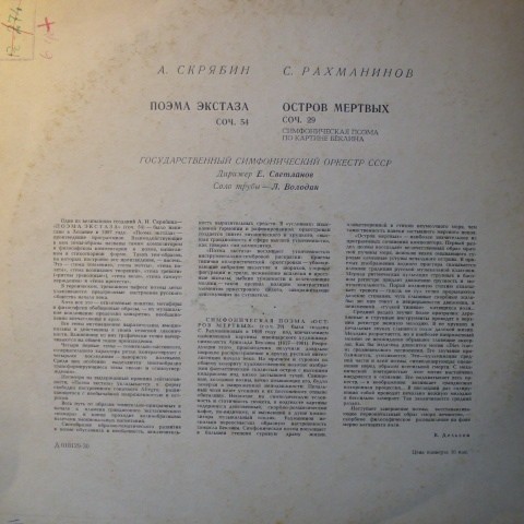 А. СКРЯБИН, С. РАХМАНИНОВ. Дирижирует Е. Светланов