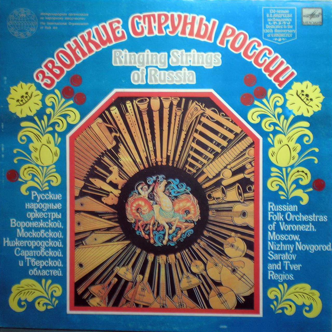 Звонкие струны России