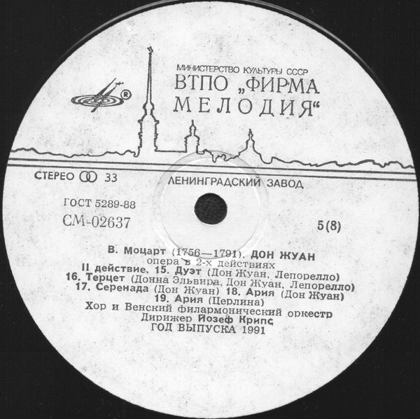 В.МОЦАРТ. Дон Жуан