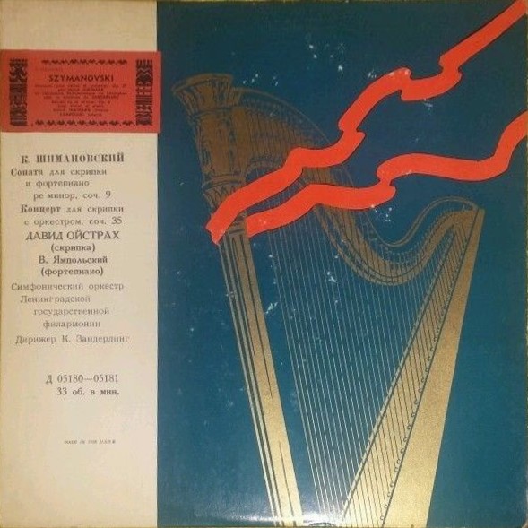 К. Шимановский: Соната для скрипки и ф-но, Концерт для скрипки с оркестром (Д. Ойстрах)