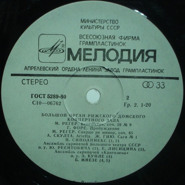 БОЛЬШОЙ ОРГАН РИЖСКОГО ДОМСКОГО КОНЦЕРТНОГО ЗАЛА