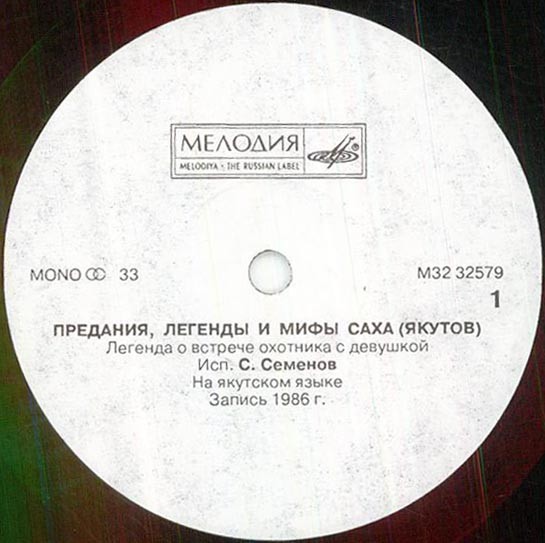 Предания, легенды и мифы саха (якутов)