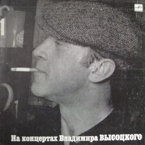 На концертах Владимира Высоцкого №01. Сентиментальный боксёр