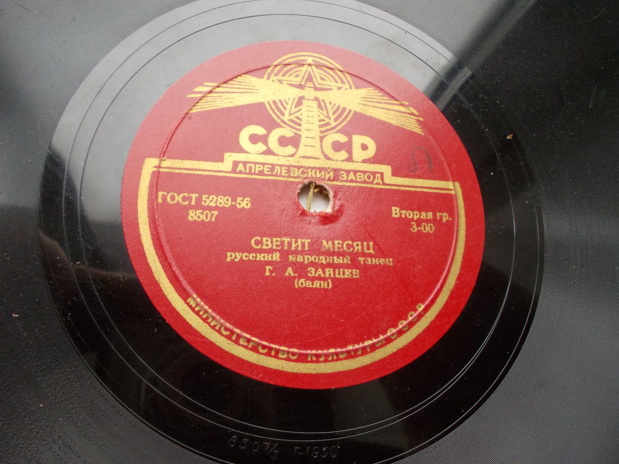 Г. А. Зайцев (баян) — Светит месяц / Барыня