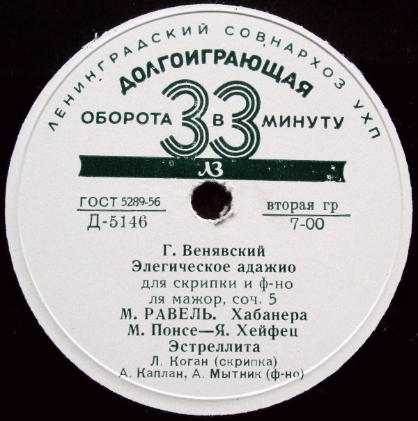 Леонид КОГАН (скрипка)