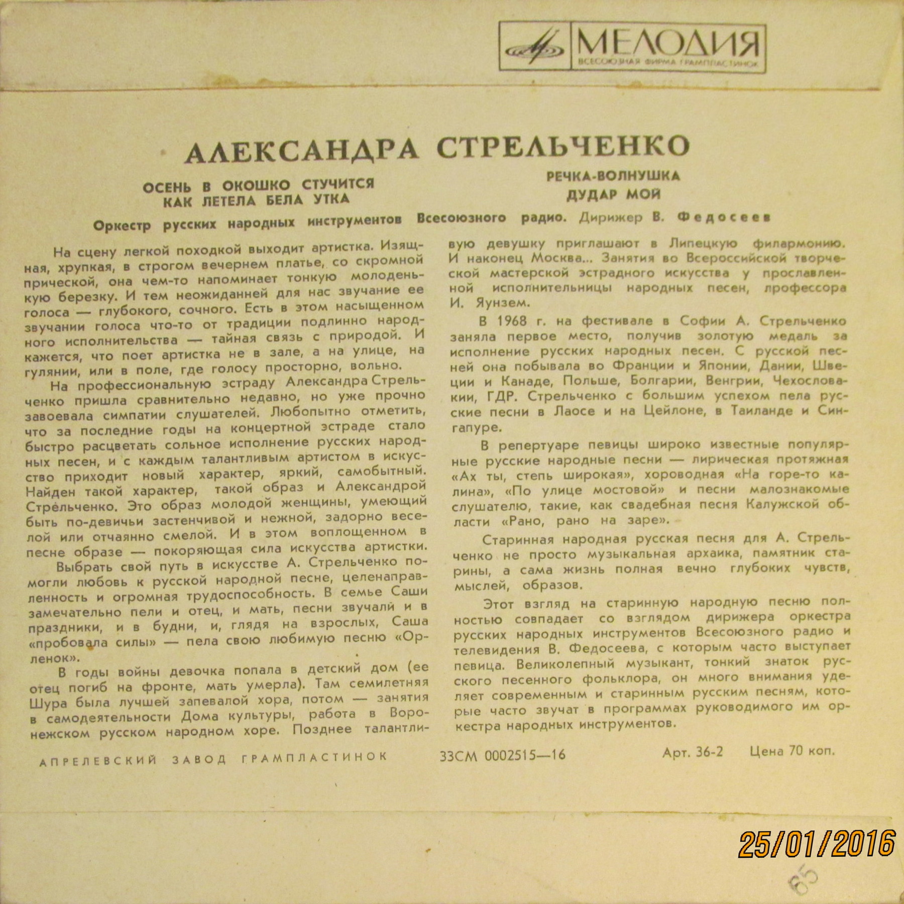 Александра Стрельченко