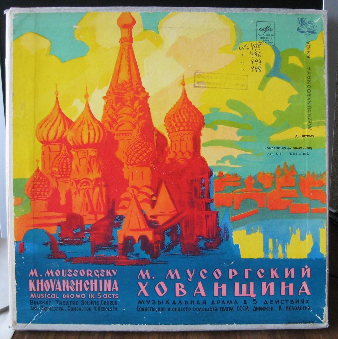 М. МУСОРГСКИЙ. "Хованщина", народная музыкальная драма в 5-ти действиях