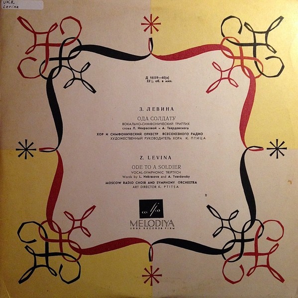 З. ЛЕВИНА Вокально-симф. триптих "Ода солдату"
