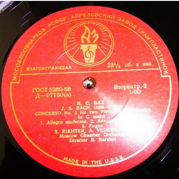 И. С. Бах: Концерты для ф-но с оркестром (С. Рихтер, А. Ведерников)