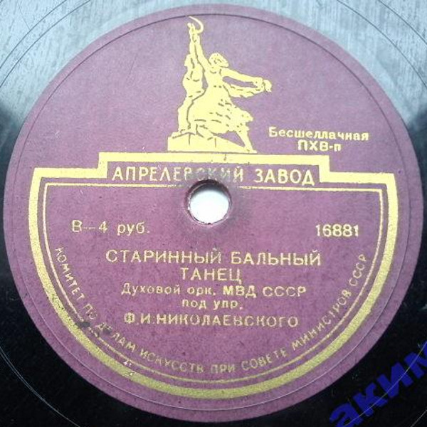 Духовой оркестр МВД СССР