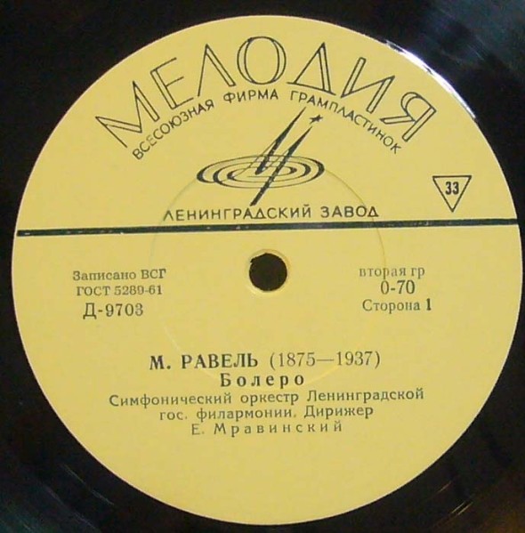М. РАВЕЛЬ (1875–1937): Болеро / П. ДЮКА (1865–1935): Ученик чародея