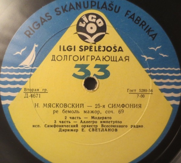 Н. Мясковский. Симфония № 25 ре бемоль мажор, соч. 69 (СО ВР, Е. Светланов)