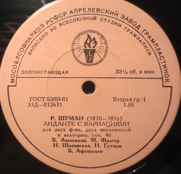Р. Шуман: Анданте с вариациями / Б. Барток: Соната для двух фортепиано и ударных. Владимир Ашкенази, Малькольм Фрагер; Наталия Шаховская, Наталия Гутман, Борис Афанасьев