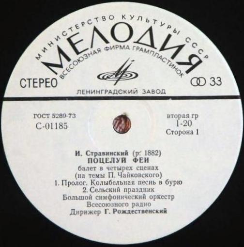 И. СТРАВИНСКИЙ Поцелуй феи (балет) (БСО ВР, Г. Рождественский)