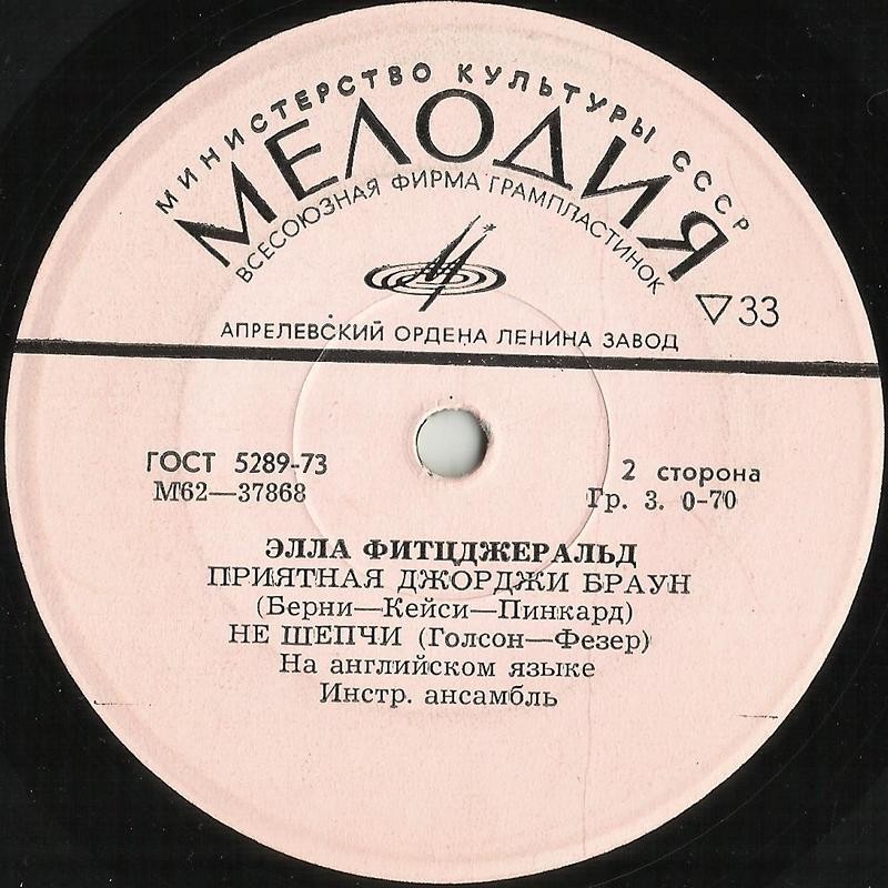 Элла Фитцджеральд
