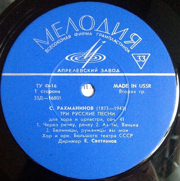 С. Рахманинов / Н. Римский-Корсаков