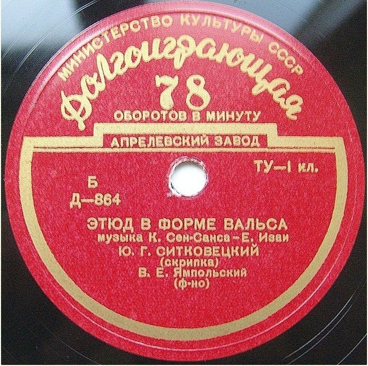 Юлиан СИТКОВЕЦКИЙ (скрипка)