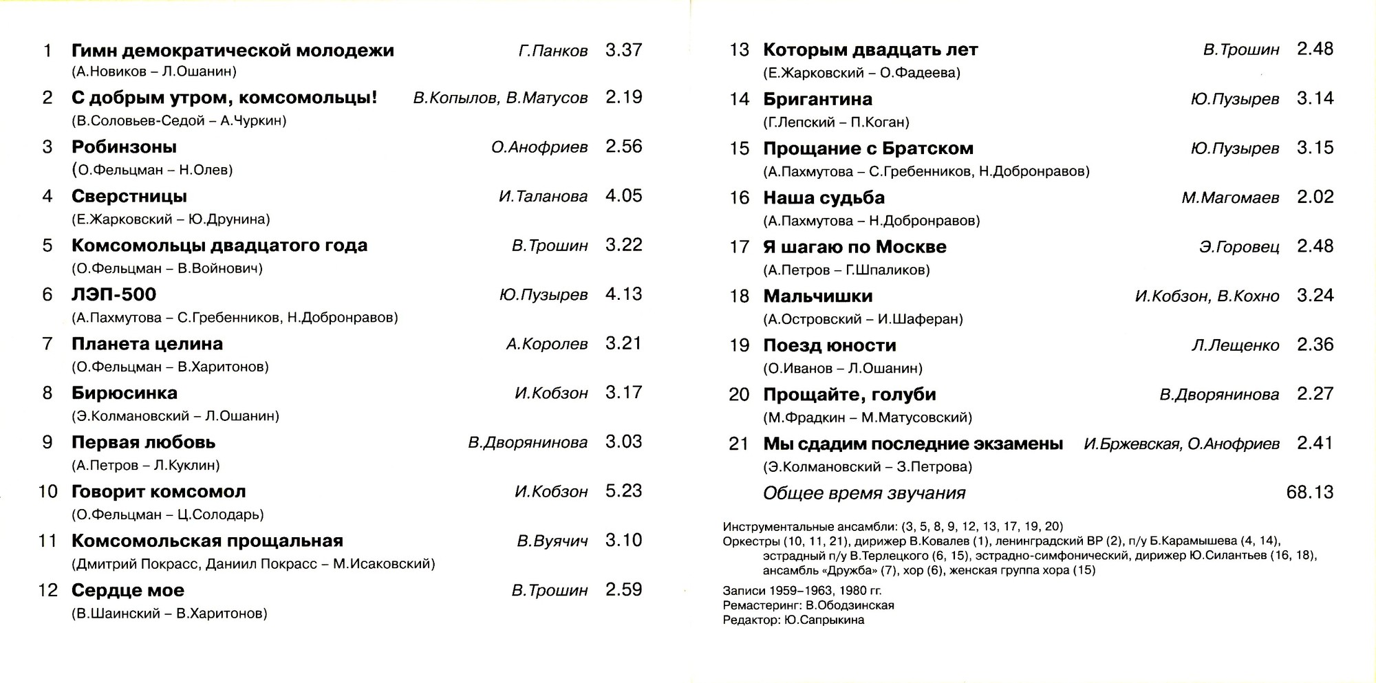 Говорит комсомол