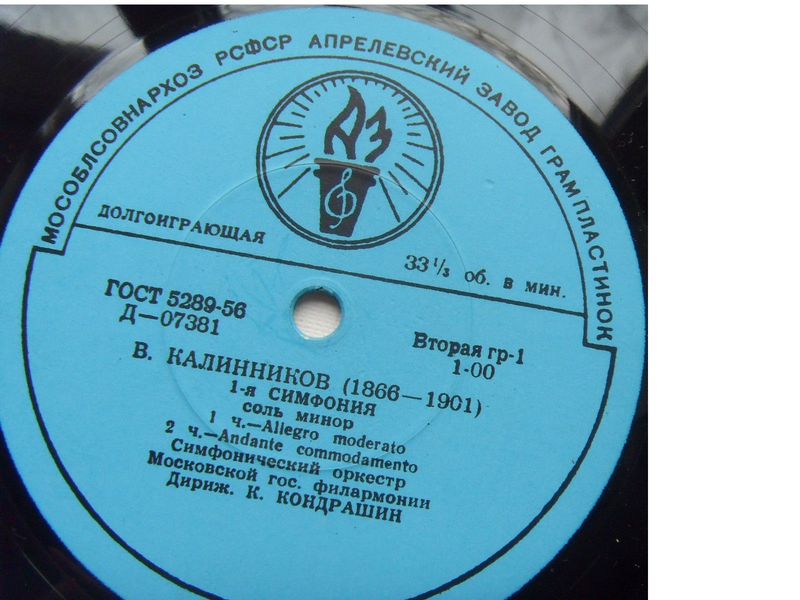 В. КАЛИННИКОВ (1866-1901) Симфония № 1 соль минор (К. Кондрашин)
