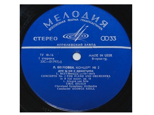 Л. Бетховен: Концерты №№ 1-5 для ф-но с оркестром (Э. Гилельс, Дж. Сэлл)