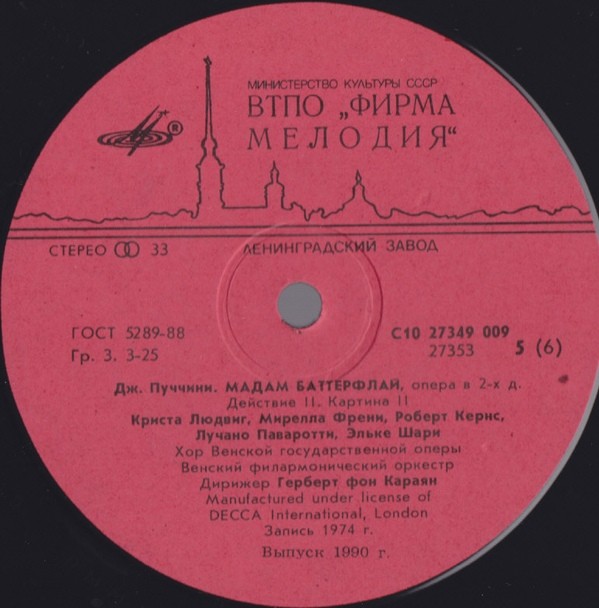 Джакомо ПУЧЧИНИ. Мадам Баттерфляй: опера в 2 д.