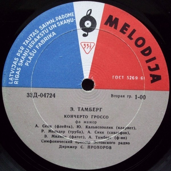 Э. ТАМБЕРГ (1930). Concerto grosso / Симфонические танцы