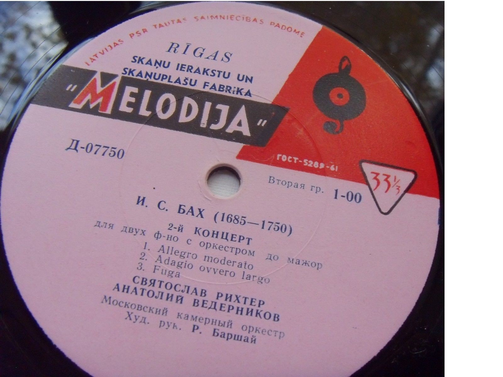 И. С. Бах: Концерты для ф-но с оркестром (С. Рихтер, А. Ведерников)