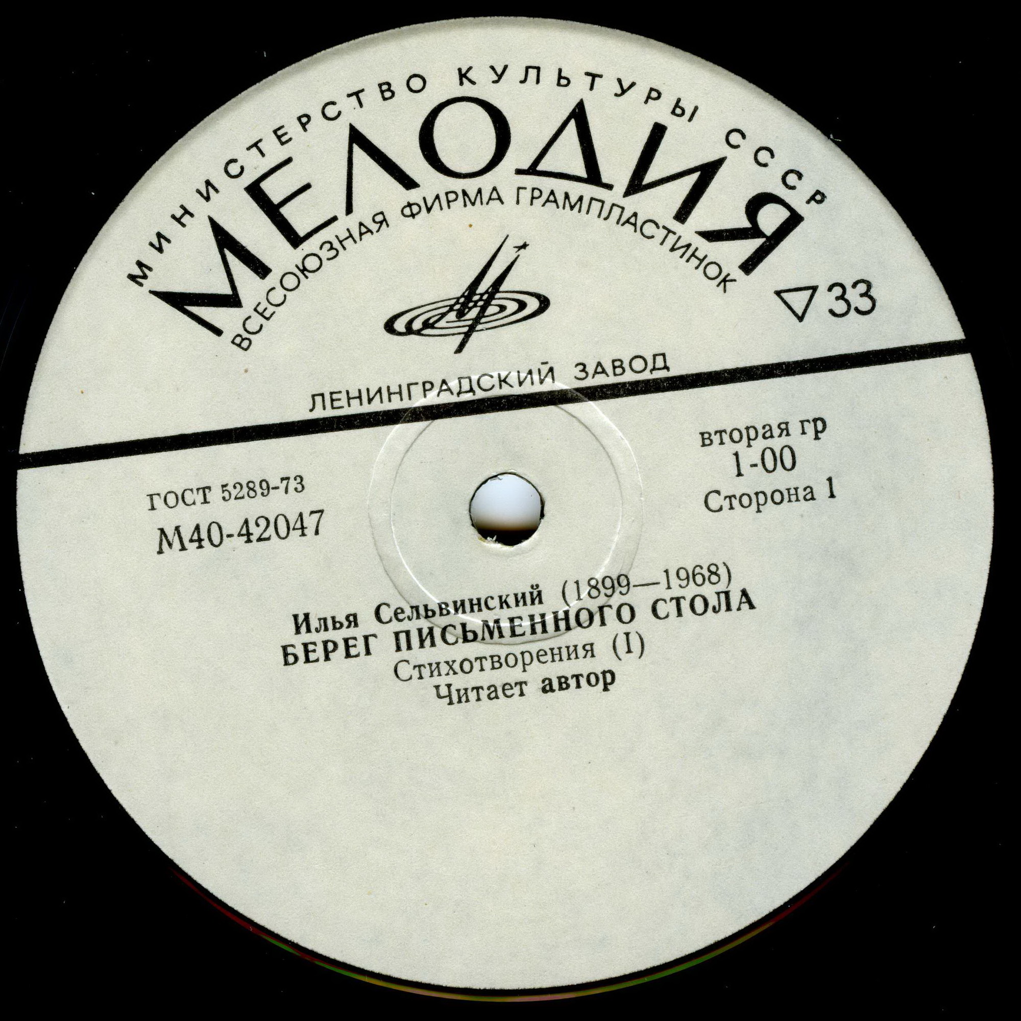 И. СЕЛЬВИНСКИЙ (1899—1968): «Берег письменного стола», стихотворения