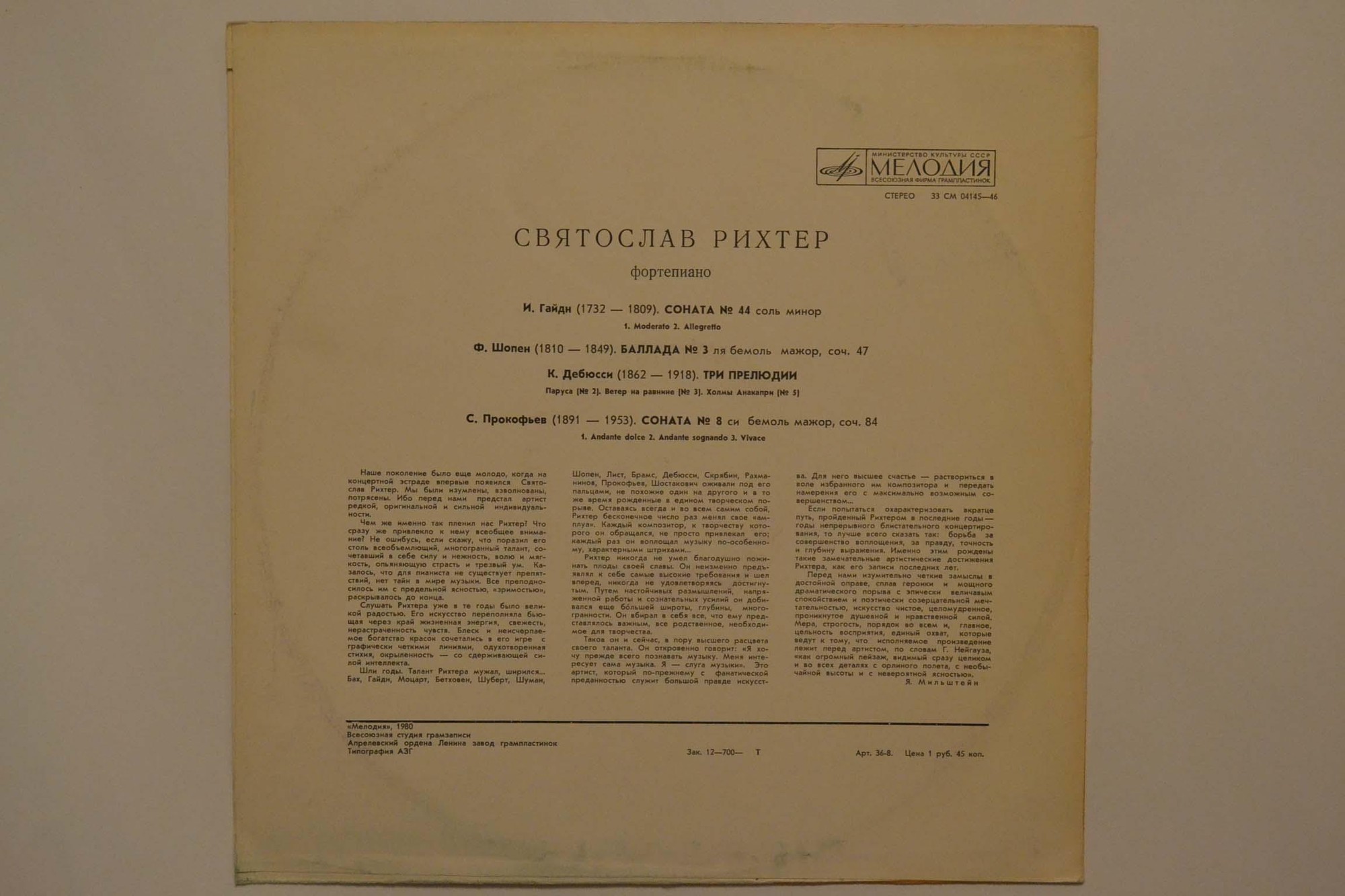 Святослав Рихтер (фортепиано)