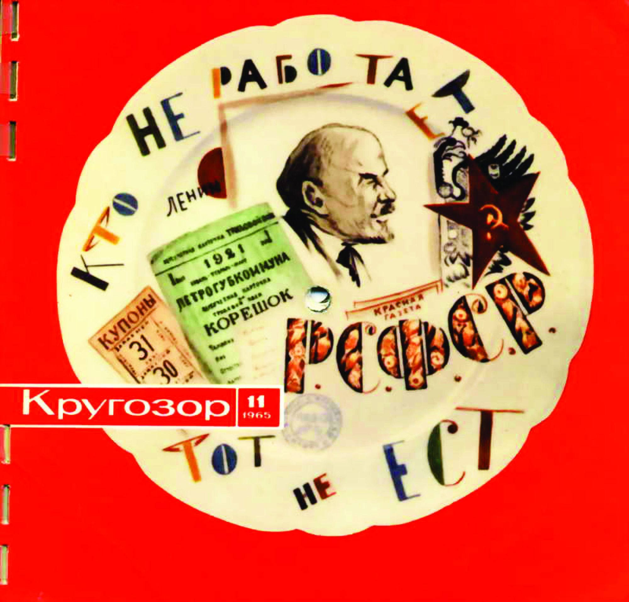 Кругозор 1965 №11