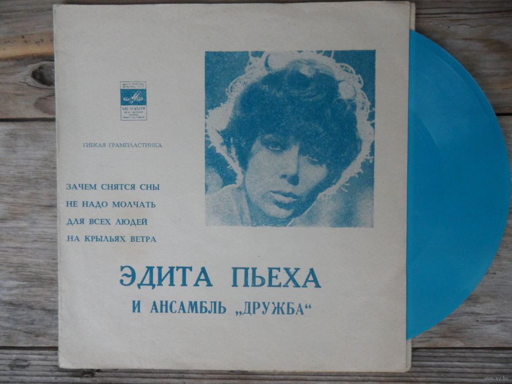 Эдита Пьеха и ансамбль "Дружба"