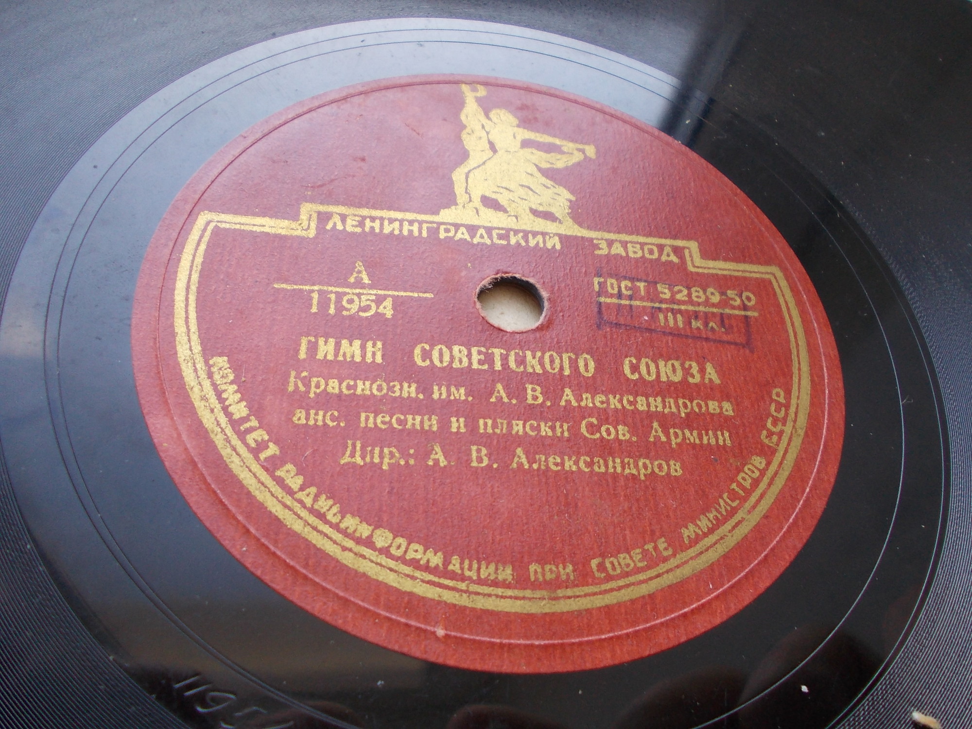 Гимн Советского Союза