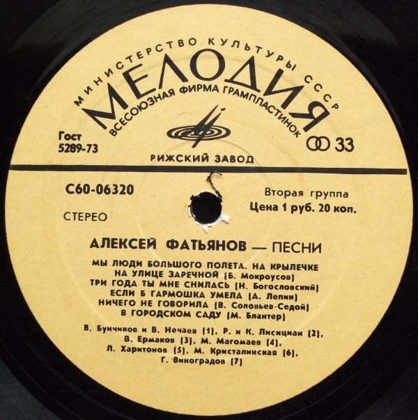 Алексей ФАТЬЯНОВ - Песни