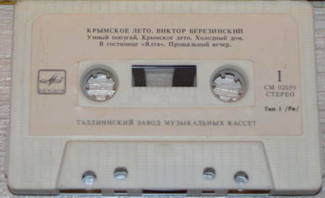 Виктор Березинский.  Крымское лето