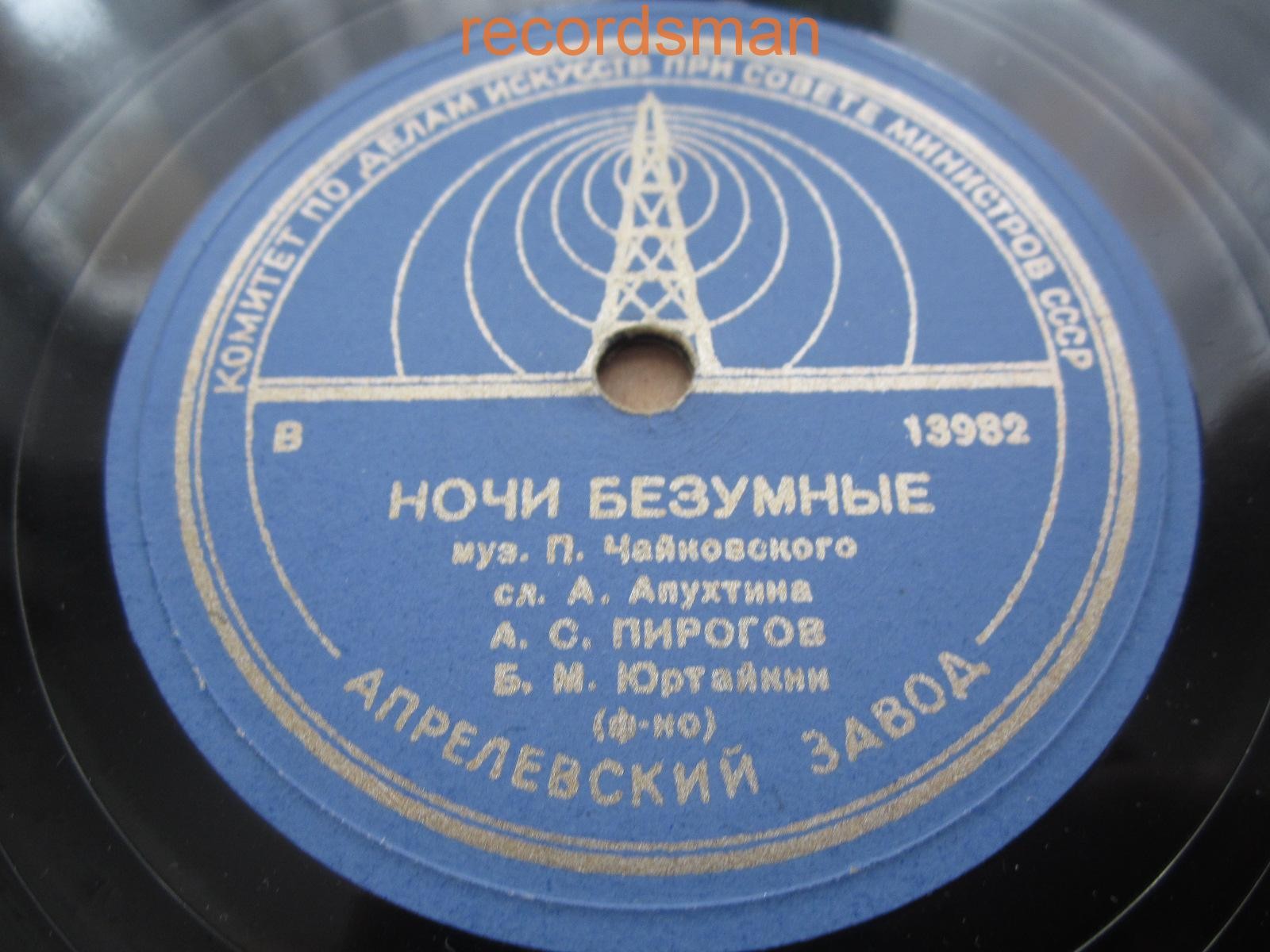 А. Пирогов — Бал Саят / Ночи безумные