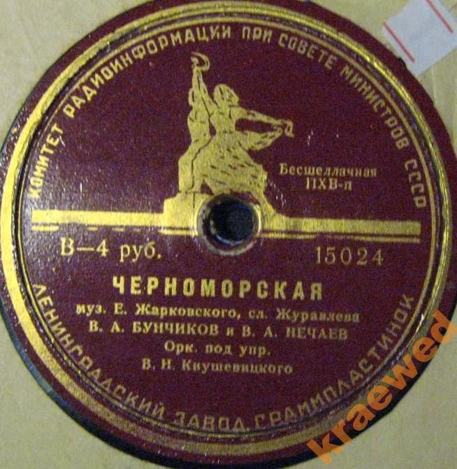В. А. Бунчиков и В. А. Нечаев - Черноморская // Г. А. Абрамов и В. А. Бунчиков - Застольная