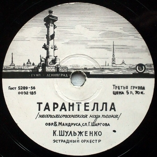 Клавдия Шульженко — Кто ты / Тарантелла