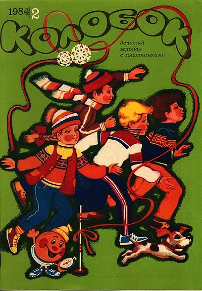 Колобок 1984 № 2