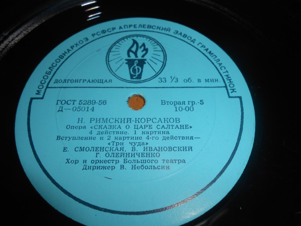 Н. Римский-Корсаков. Опера «Сказка о царе Салтане»
