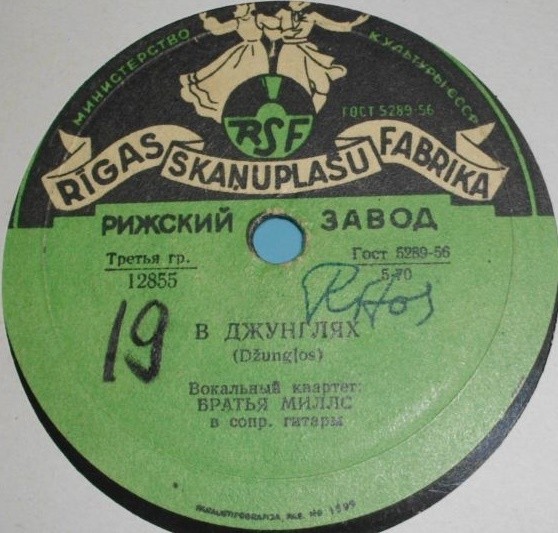 Братья Миллс — В джунглях / Однажды