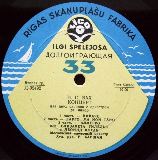 И. С. БАХ Скрипичные концерты (Л. Коган, Е. Гилельс)