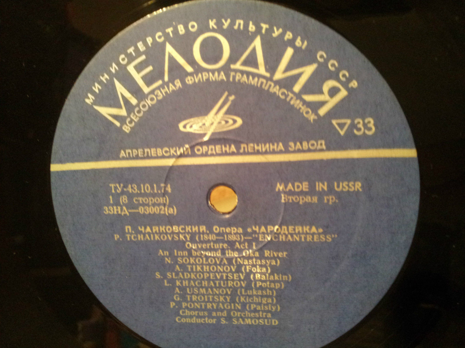 П. ЧАЙКОВСКИЙ (1840–1893): «Чародейка», опера в 4 д. (С. Самосуд)