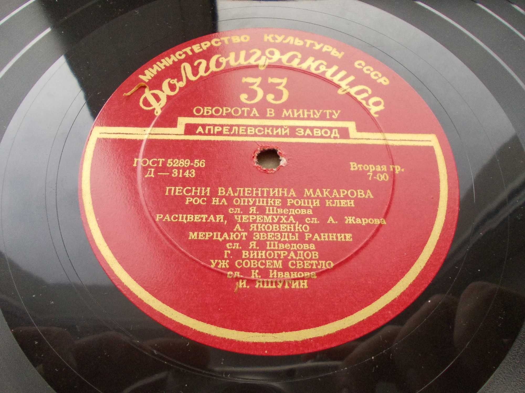 Песни В. Макарова