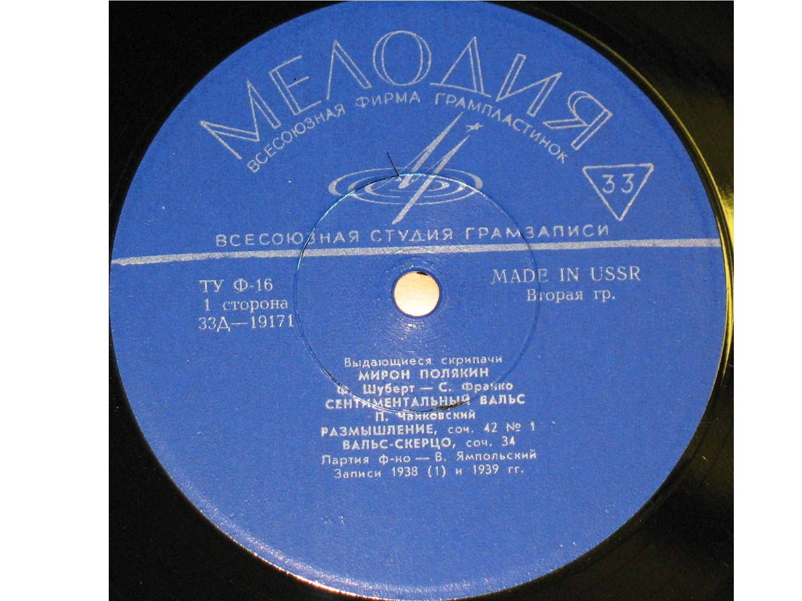 Мирон ПОЛЯКИН (скрипка)