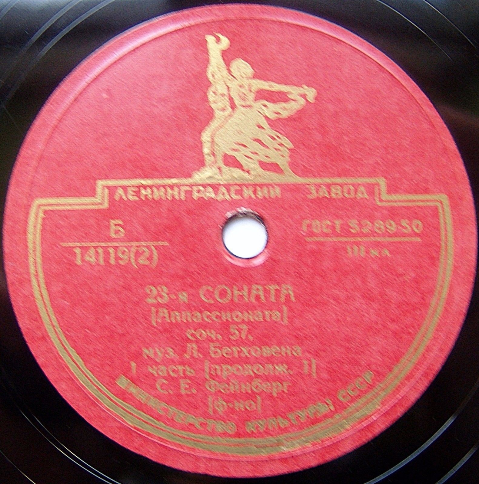 Л. Бетховен: Соната № 23 (С. Фейнберг, ф-но)
