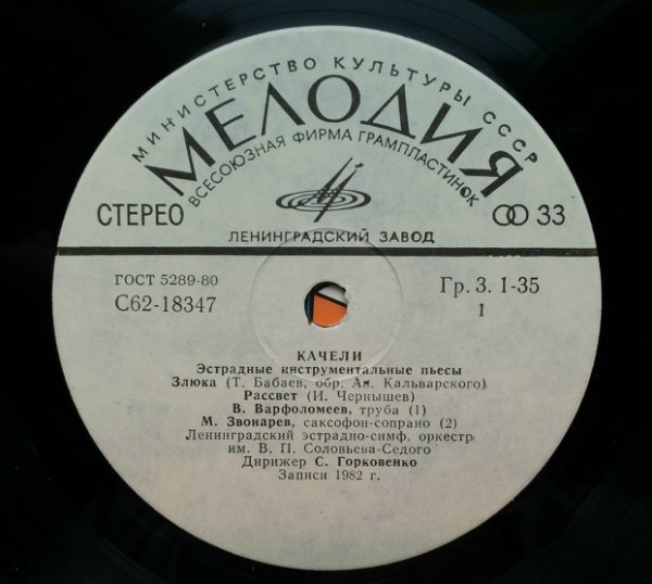 «Качели». Эстрадные инструментальные пьесы