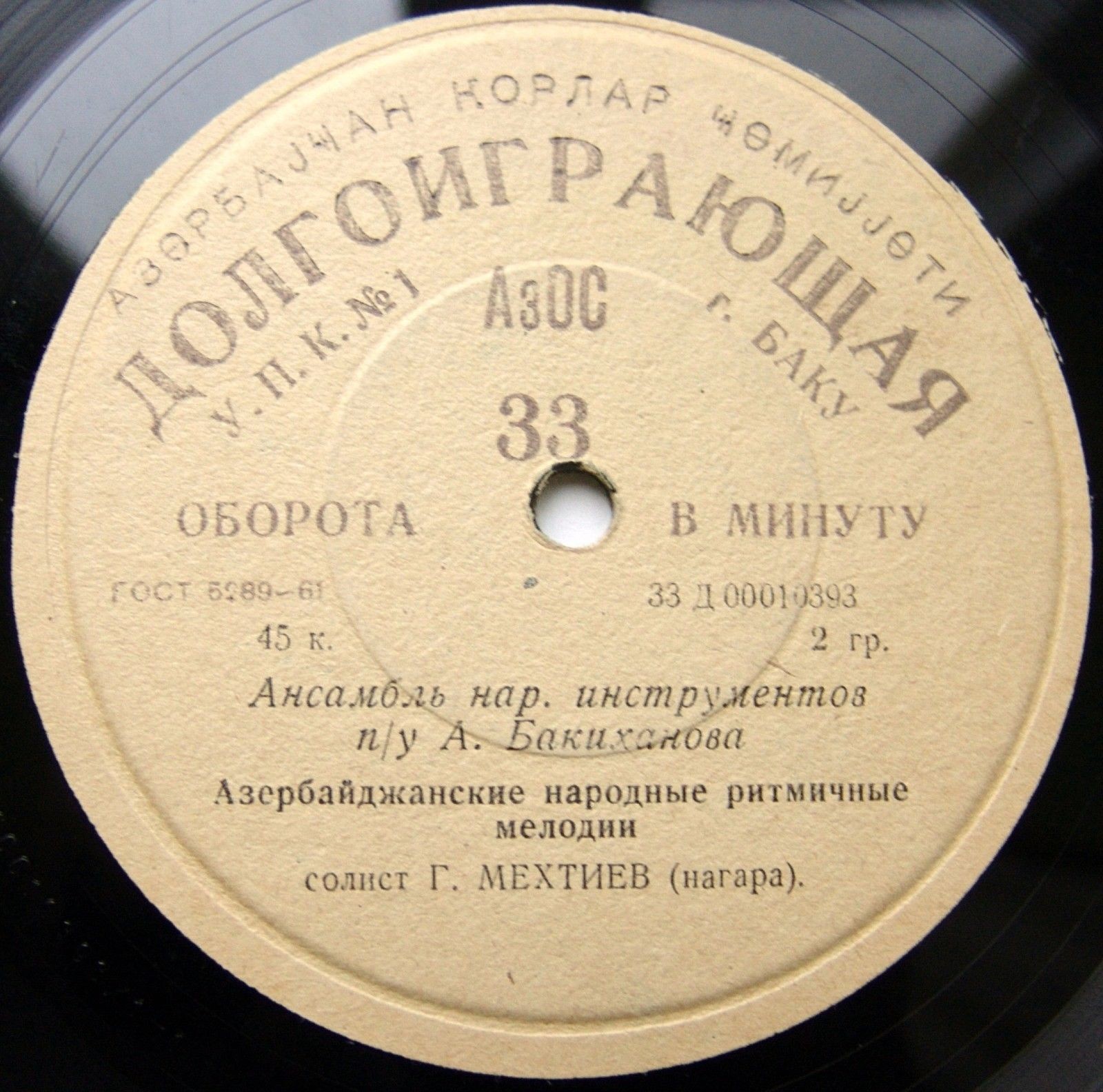 Азербайджанские мелодии