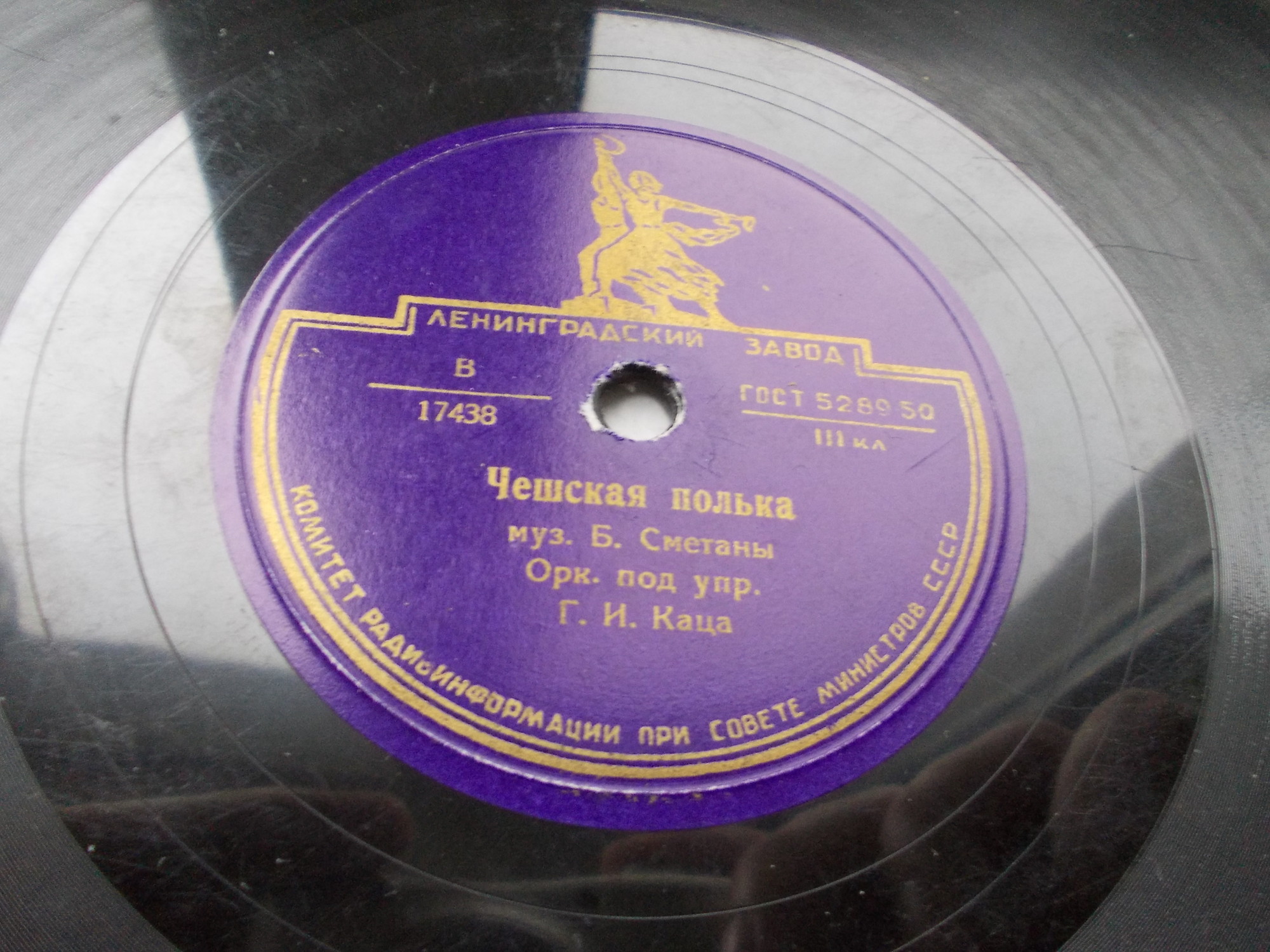 Оркестр п/у Г. Каца